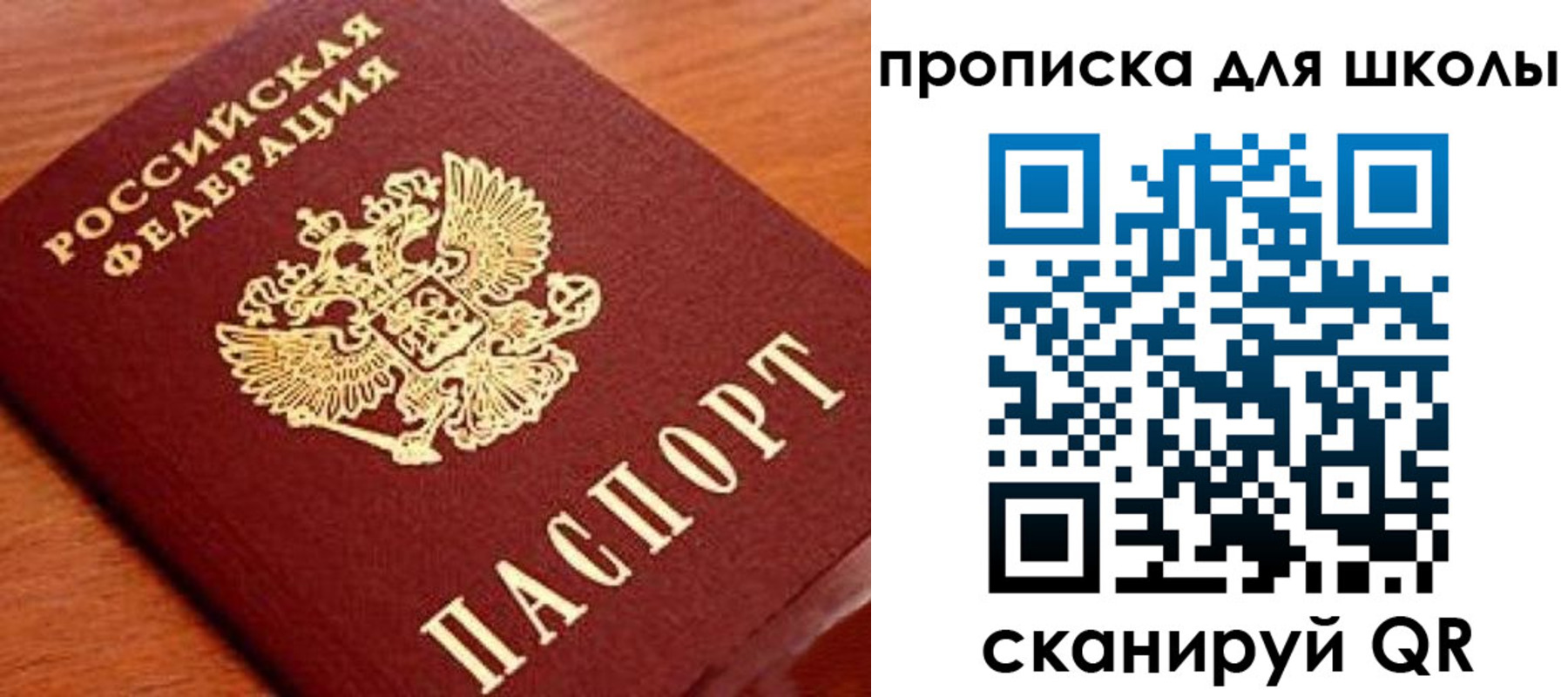 временная регистрация для школы в Пестово