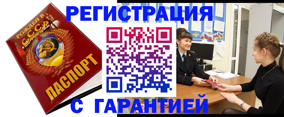 прописка штамп в Пестово