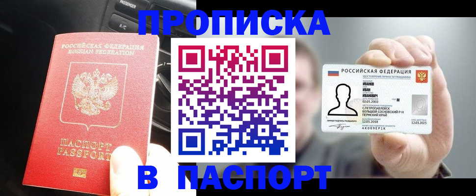 прописка законно в Пестово