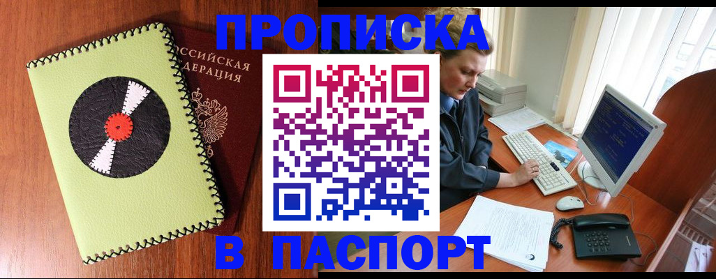 временная регистрация для всех в Пестово