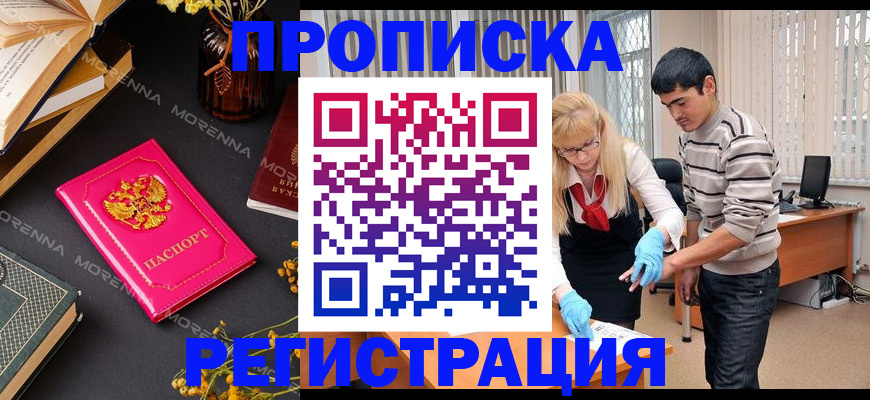 купить прописку в Пестово